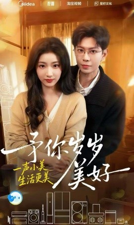 予你岁岁美好全集