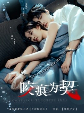 咬痕为契全集
