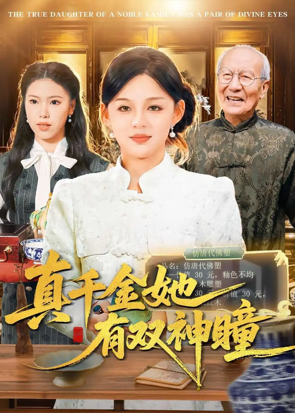 真千金她有双神瞳全集