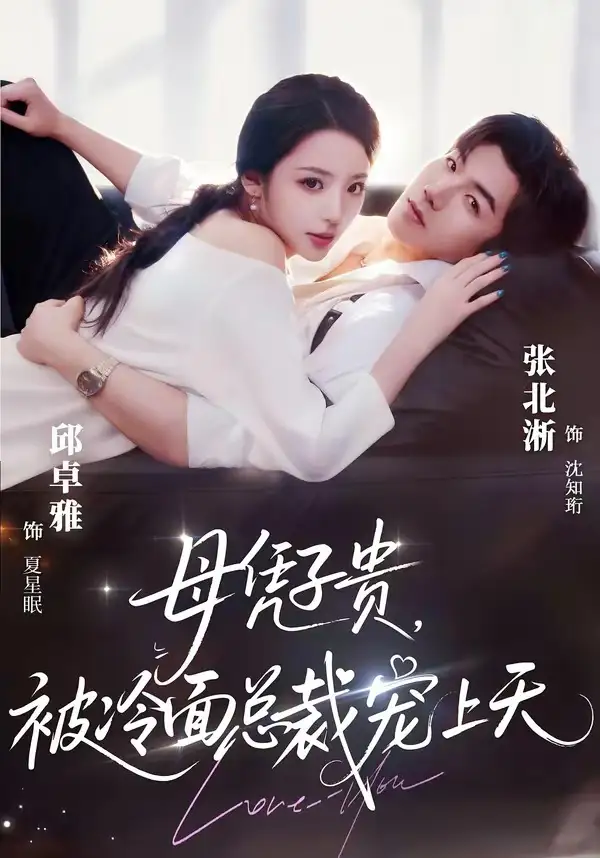 豪门月嫂竟是总裁白月光全集