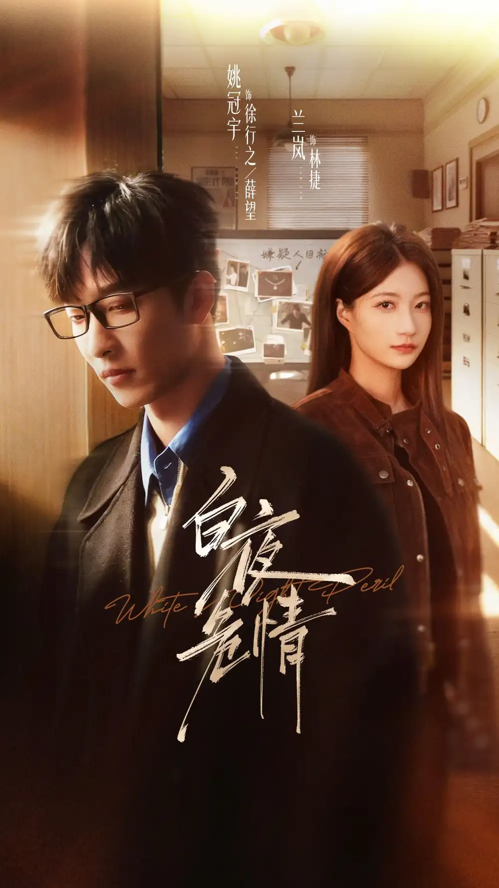 白夜危情全集