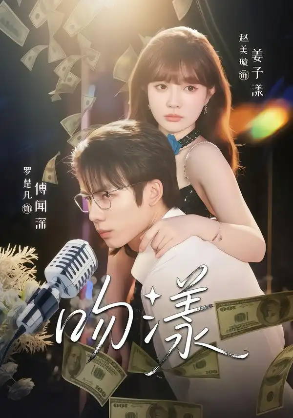 吻漾全集