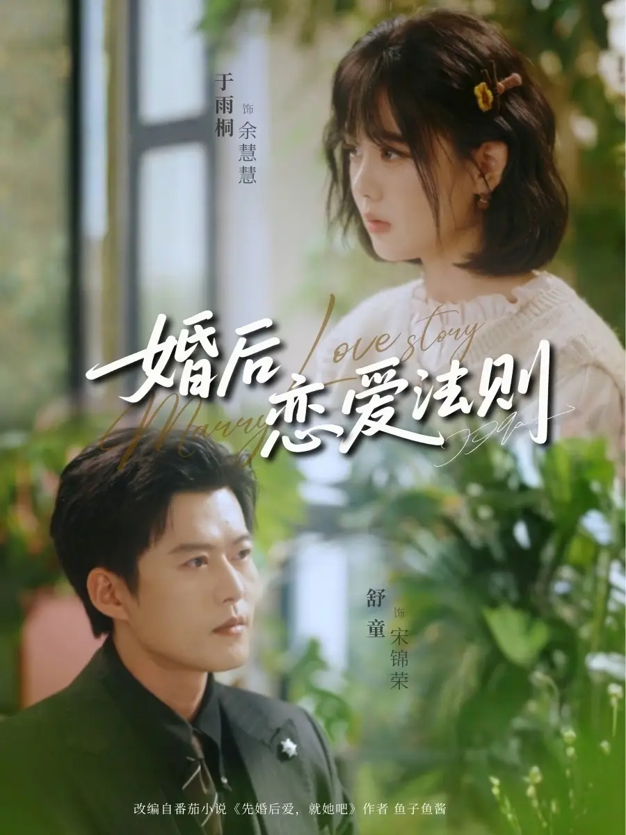 婚后恋爱法则全集