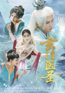 玄门医圣全集
