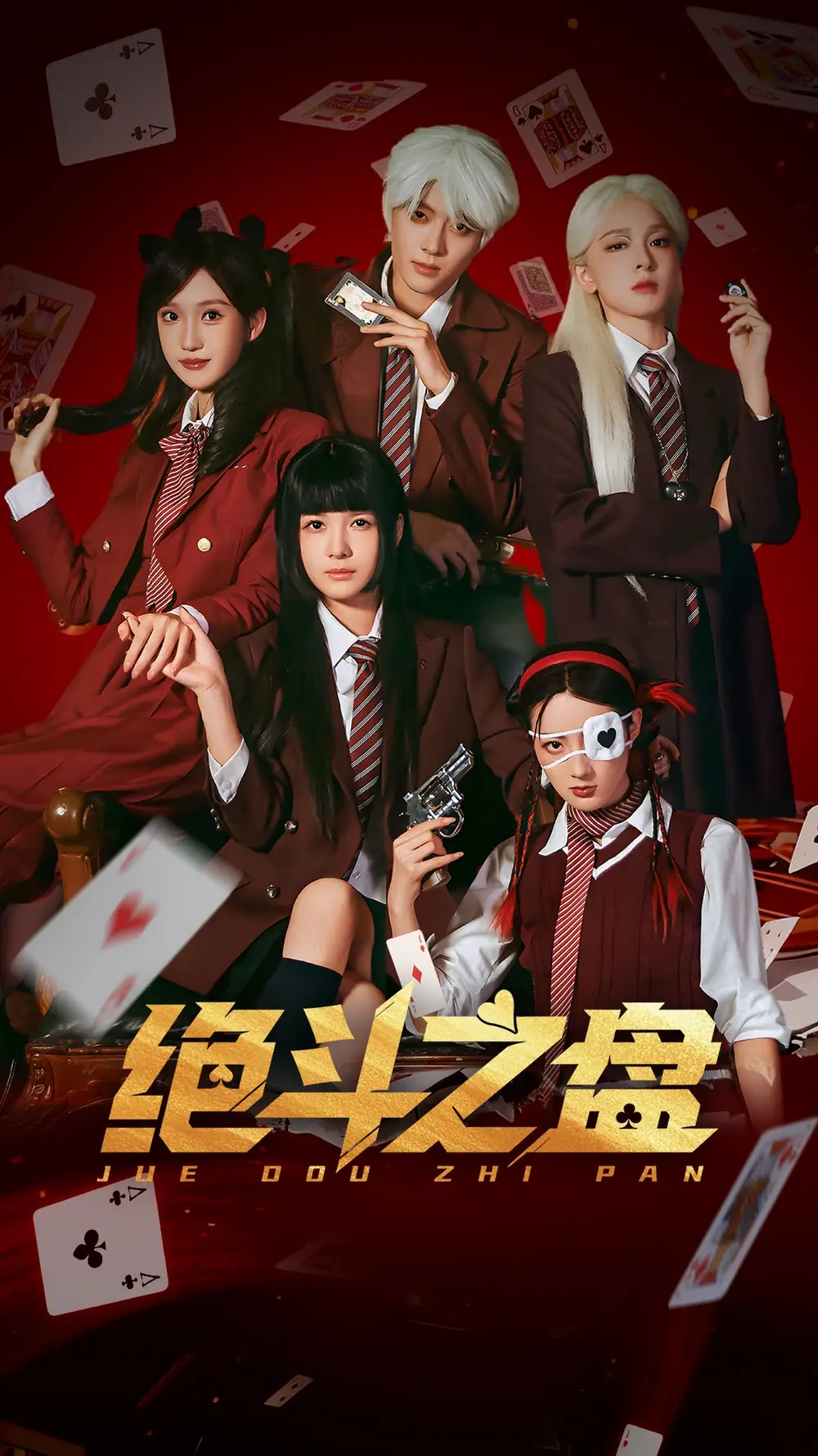 绝斗之盘全集