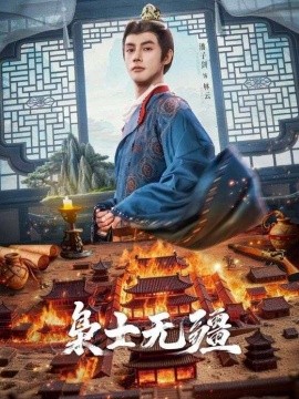 枭士无疆全集