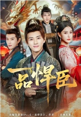 一品悍臣全集